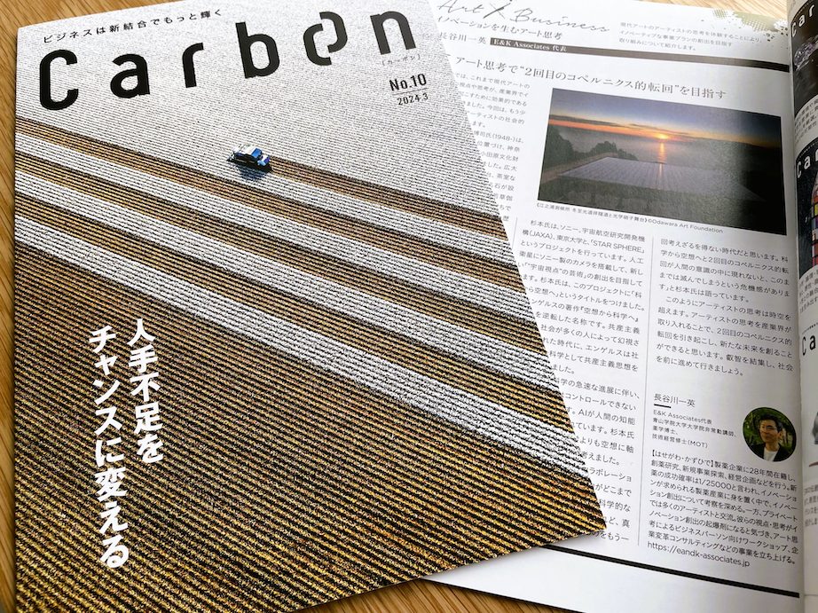 Carbon アート思考の美術